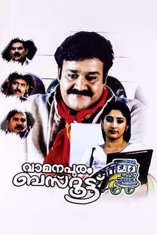 Poster of Adithya Menon's Malayalam debut film Vamanapuram Bus Route (2004) in which he appeared as Karipidi Gopi