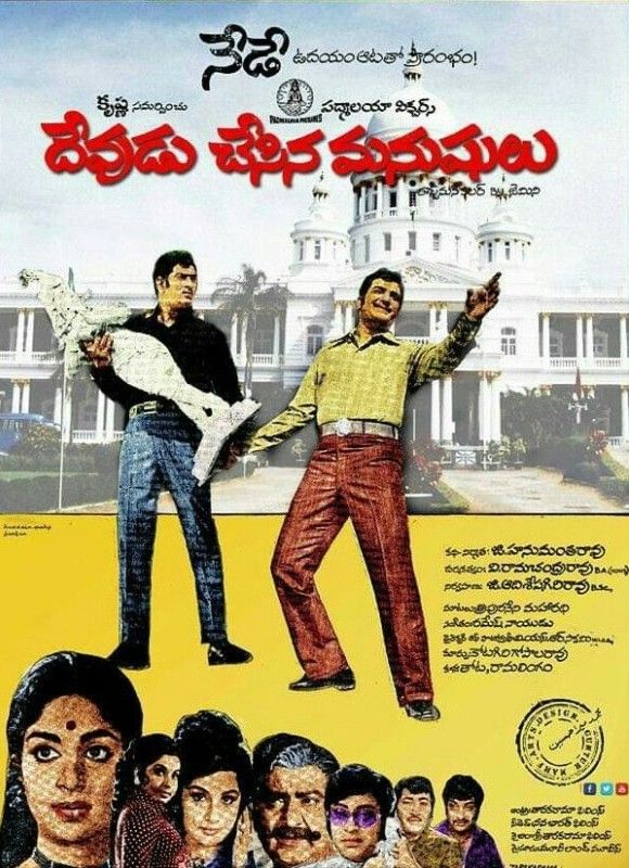 Poster of the film Devudu Chesina Manushulu (1973)