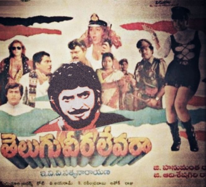 Poster of the film Telugu Veera Levara (1995), the first DTS film (Digital Theatre System) in the Telugu film industry