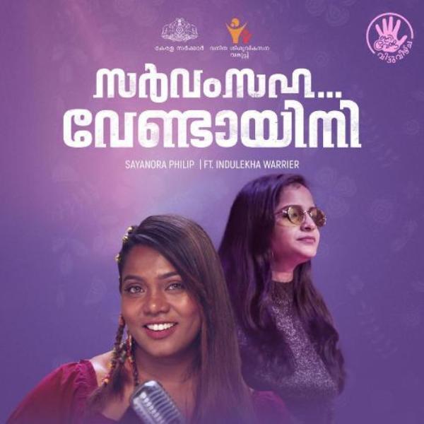 Poster of Sayanora Philip's 'Sarvam Saha Vendayini (I'm the woman)' (2022)