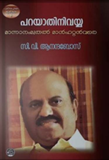 C. V. Ananda Bose's book Parayathini Vayya- Mannanam Muthal Mantthattan Vare